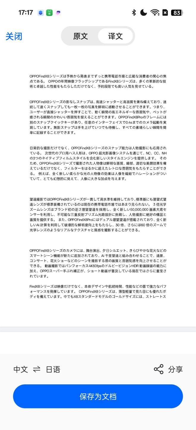 OPPO Reno13 Pro评测