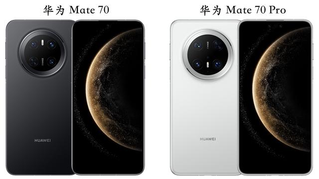 华为Mate70对比华为Mate70 Pro
