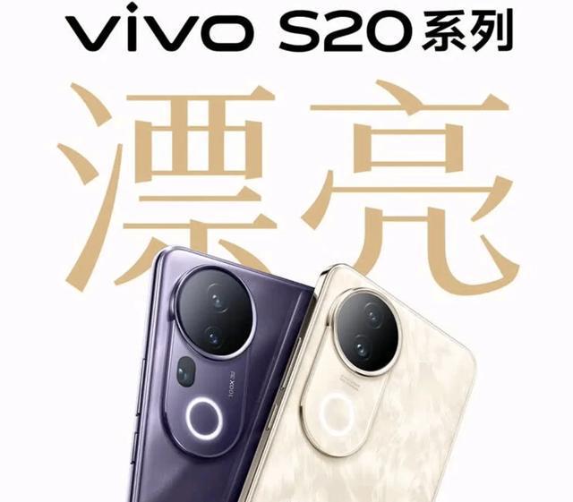 vivo S20对比IQOO Neo10