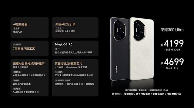 荣耀300Ultra发布
