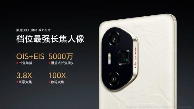荣耀300Ultra发布