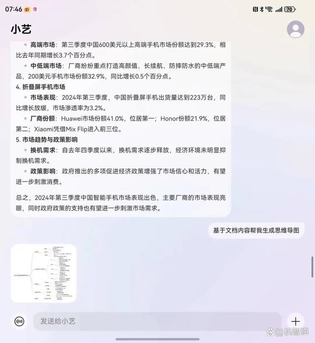 华为MateX6测评