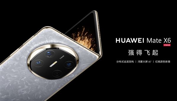 华为MateX6开售