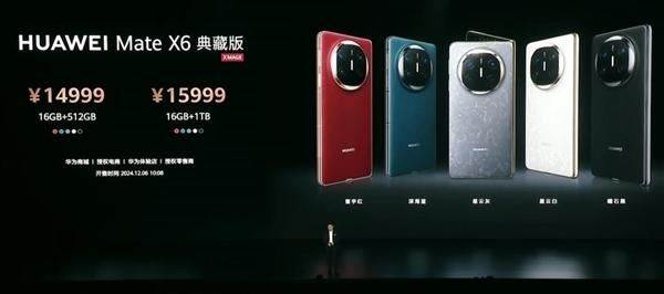华为MateX6开售