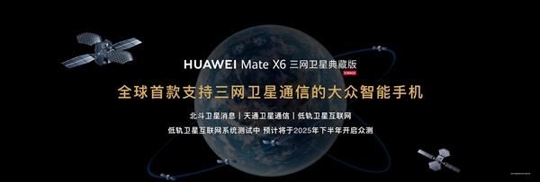 华为MateX6开售