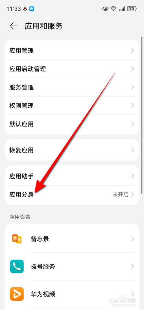华为mate70应用分身