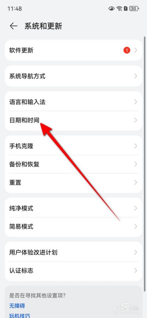 华为mate70手机24小时制