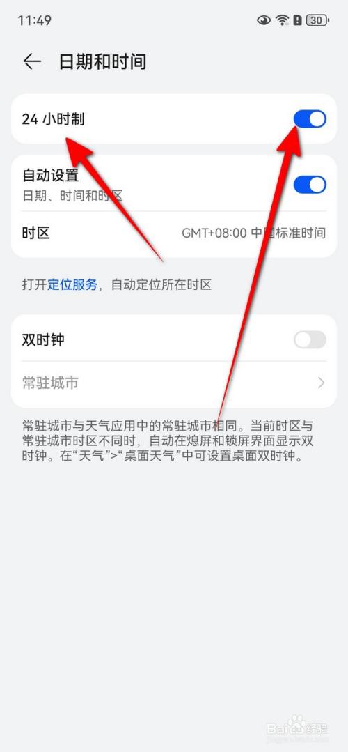 华为mate70手机24小时制