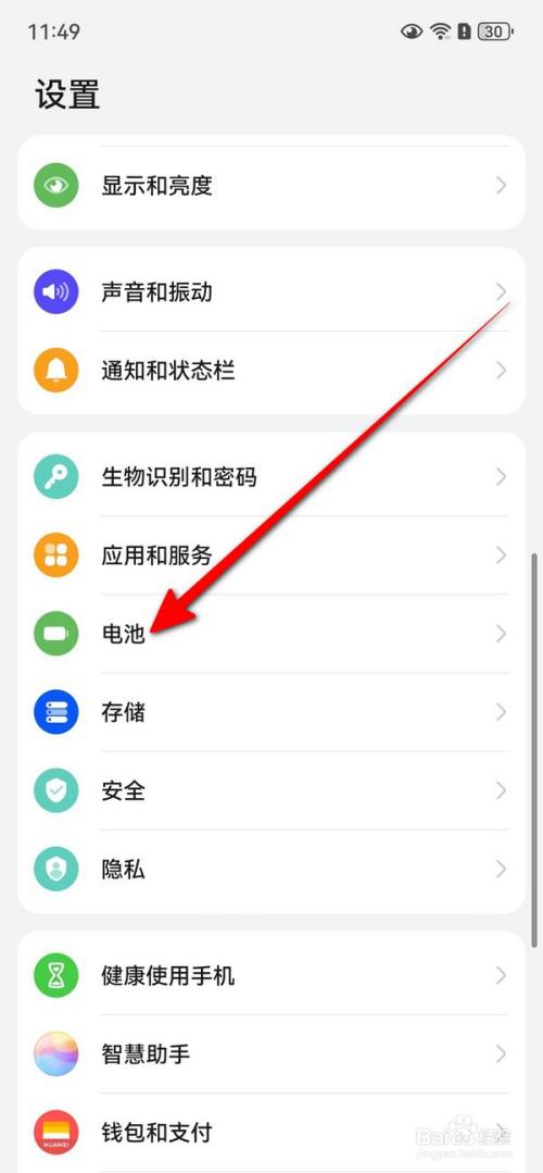 华为mate70电量百分比