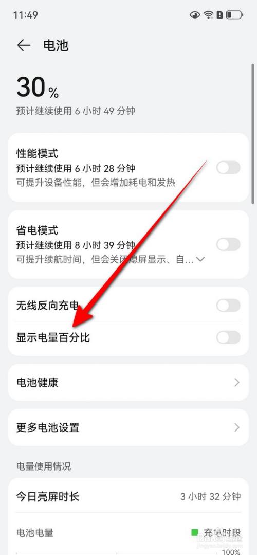 华为mate70电量百分比