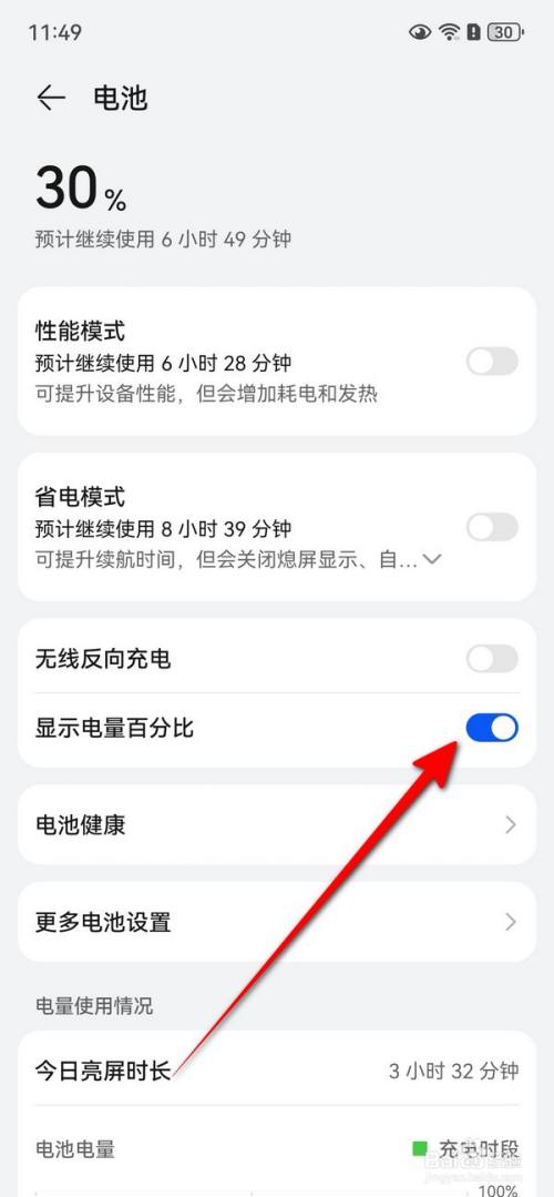 华为mate70电量百分比