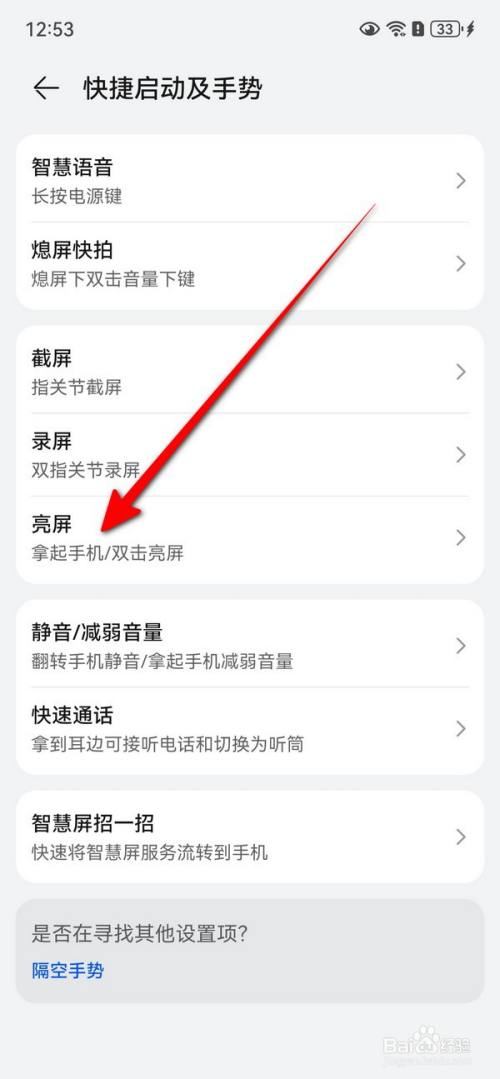 华为mate70关闭自动亮屏