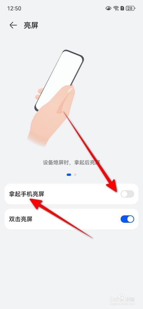 华为mate70关闭自动亮屏