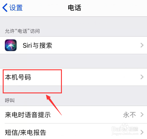 iPhone16查看本机号码