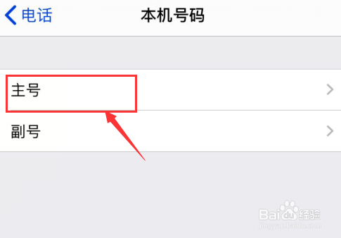 iPhone16查看本机号码