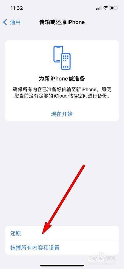 iphone16恢复出厂