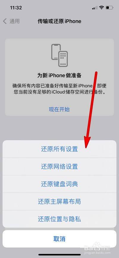 iphone16恢复出厂