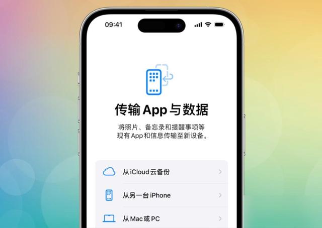 iPhone16迁移数据
