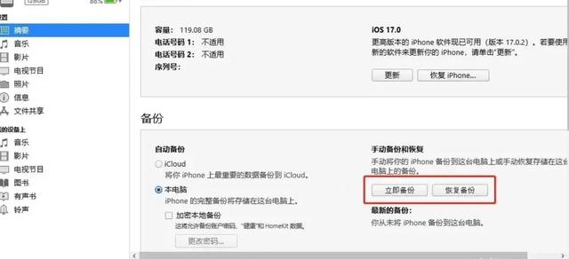 iPhone16迁移数据