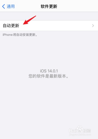 iphone16禁止系统自动更新