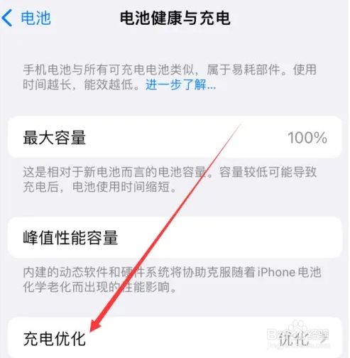 iphone16充电80%断电