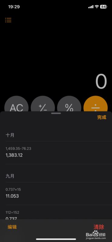 苹果手机计算器历史记录