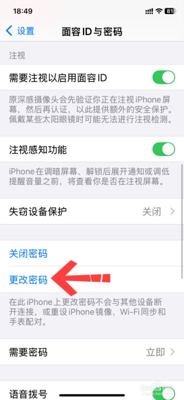 iPhone16修改锁屏密码