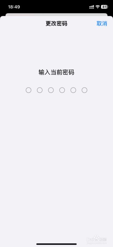 iPhone16修改锁屏密码