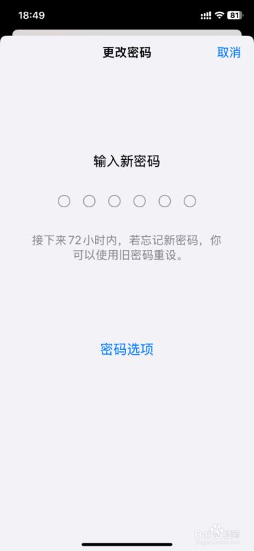 iPhone16修改锁屏密码