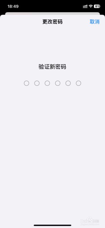 iPhone16修改锁屏密码