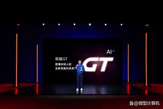 荣耀GT发布