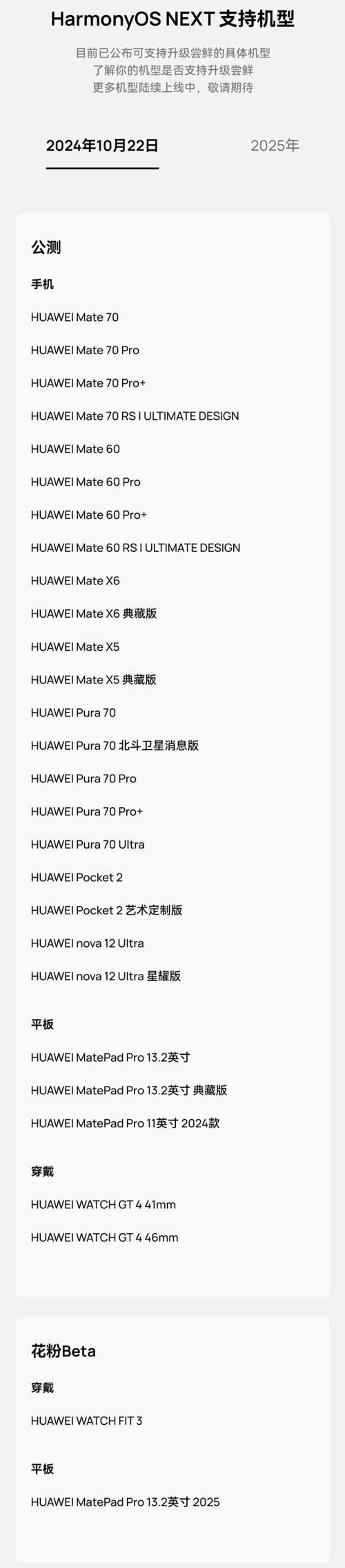 HarmonyOSNEXT5.0.0.102升级