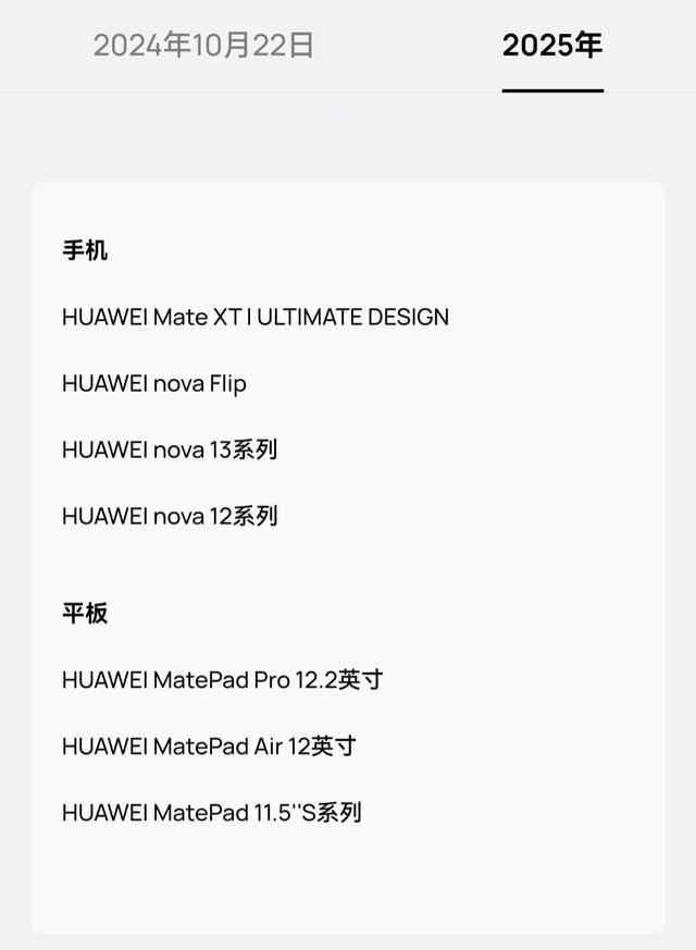 HarmonyOSNEXT5.0.0.102升级