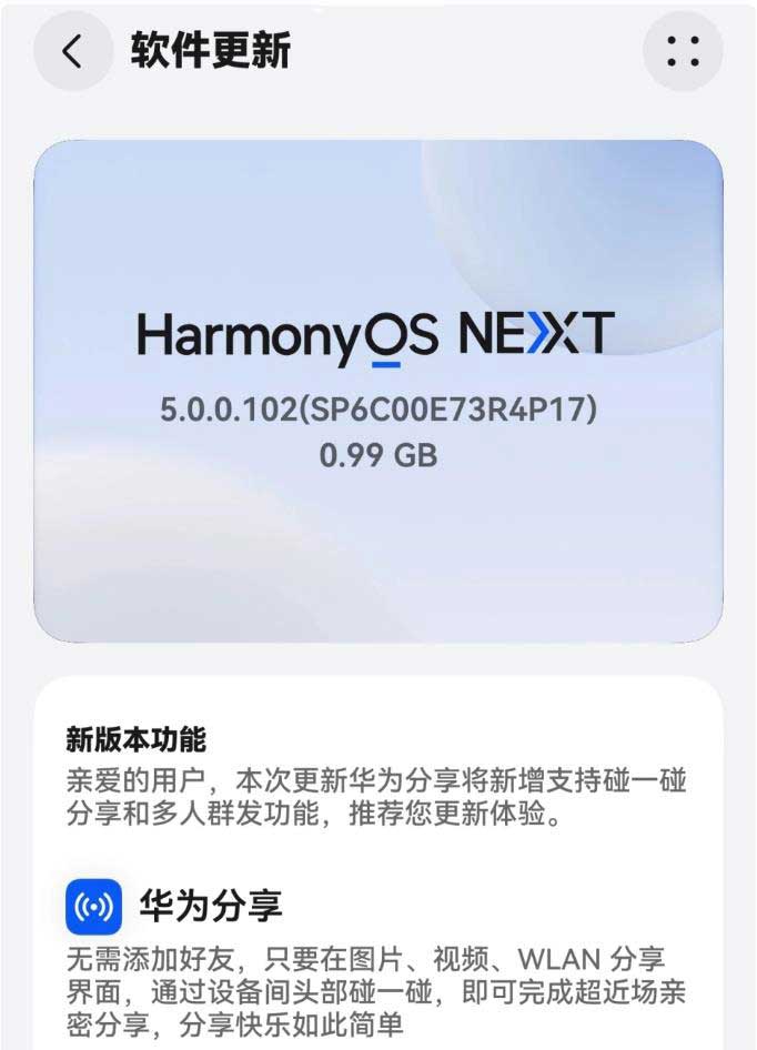 HarmonyOSNEXT5.0.0.102升级