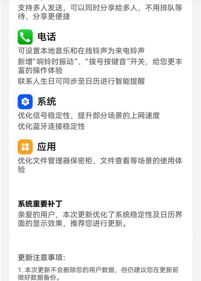 HarmonyOSNEXT5.0.0.102升级