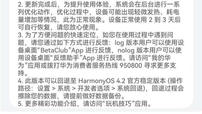 HarmonyOSNEXT5.0.0.102升级
