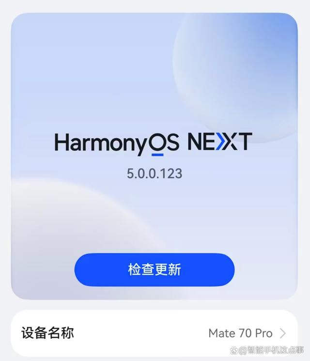 Mate70Pro更新鸿蒙NEXT5.0.123体验