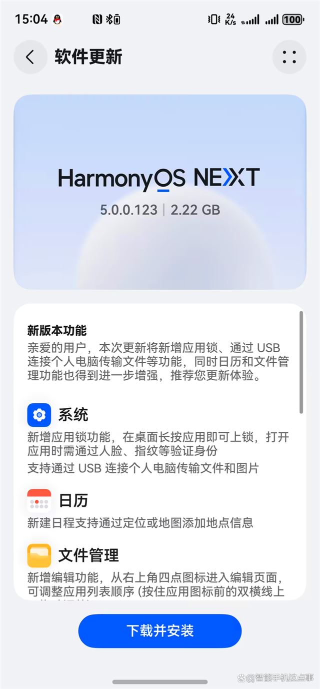 Mate70Pro更新鸿蒙NEXT5.0.123体验
