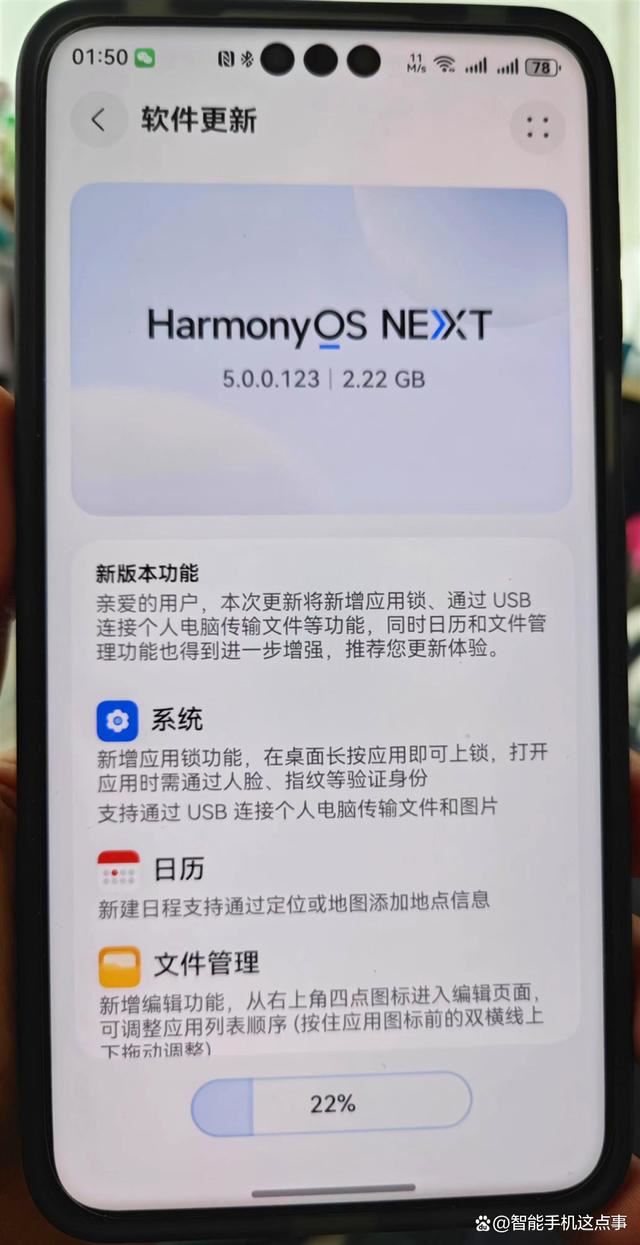 Mate70Pro更新鸿蒙NEXT5.0.123体验