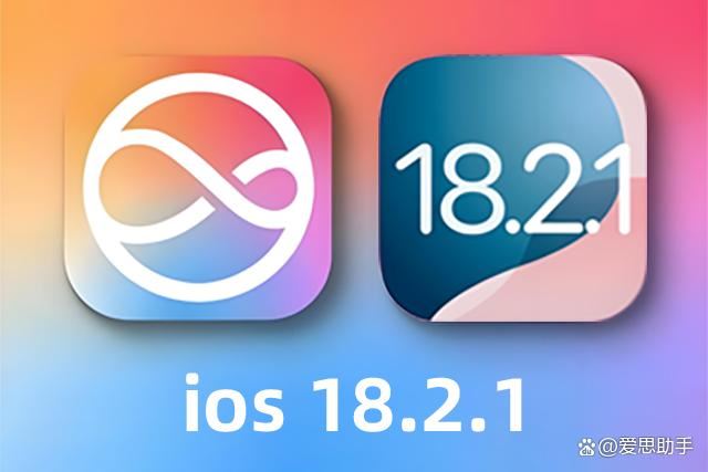 iOS18.2.1发布