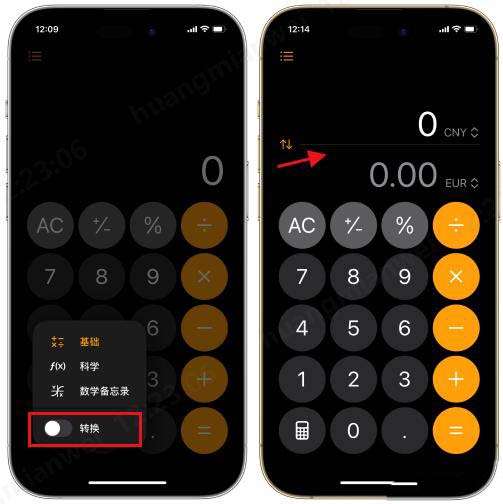 iphone汇率换算小技巧