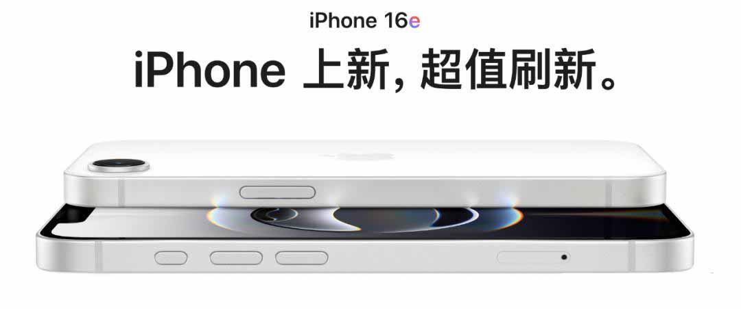 iPhone16e发布