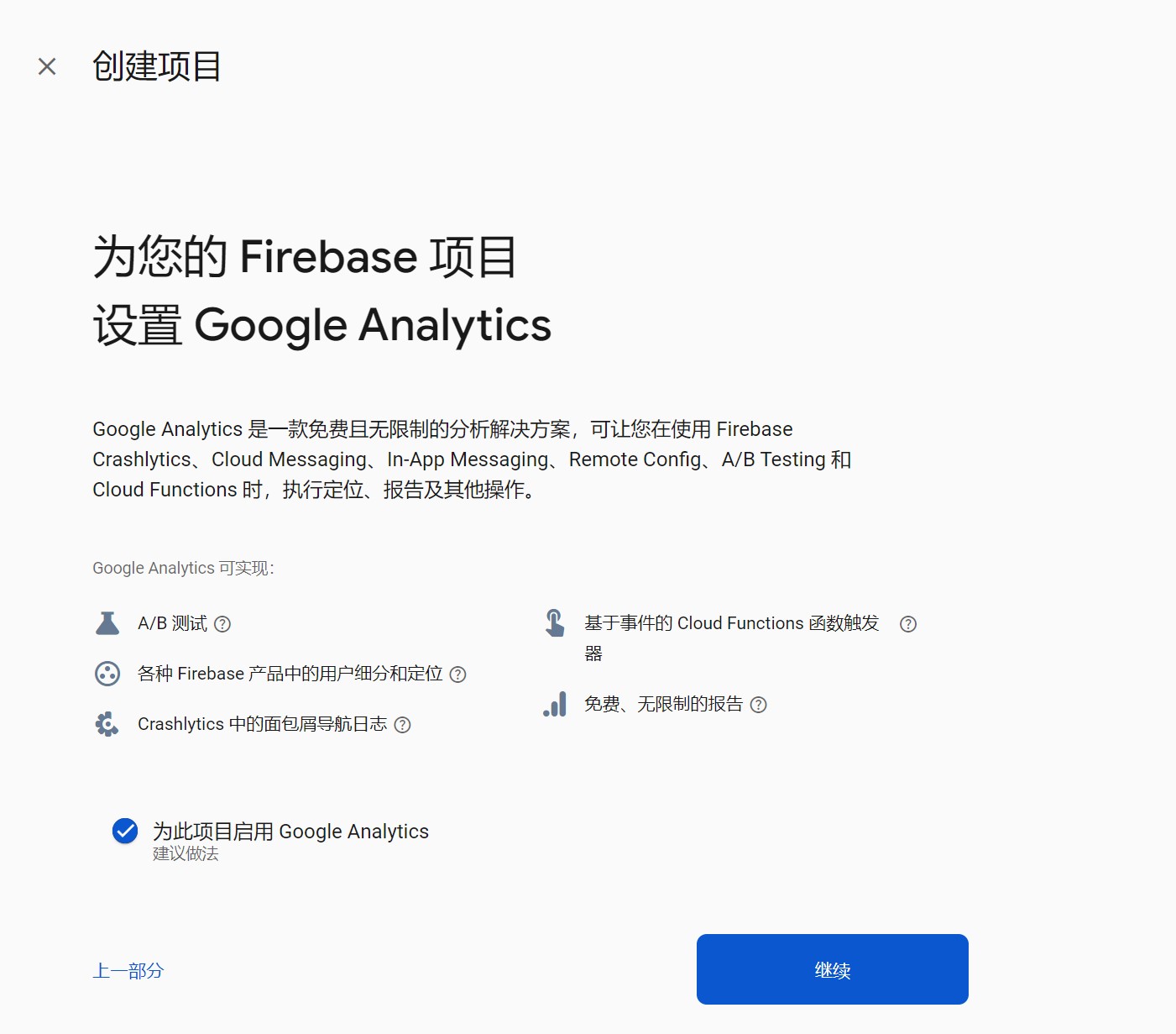 nuxt3中集成firebase以及如何实现事件的上报。