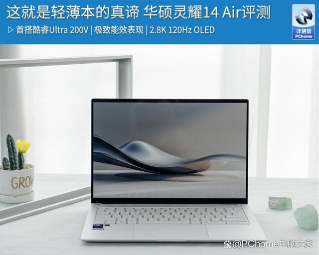 华硕灵耀14Air测评