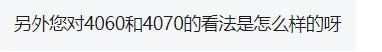 游戏本4070和4060对比