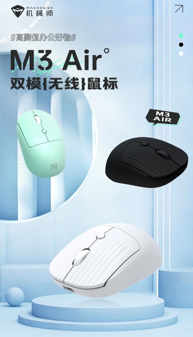 机械师M3Air开售