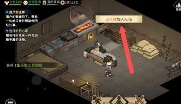大侠立志传王大锤入队方法