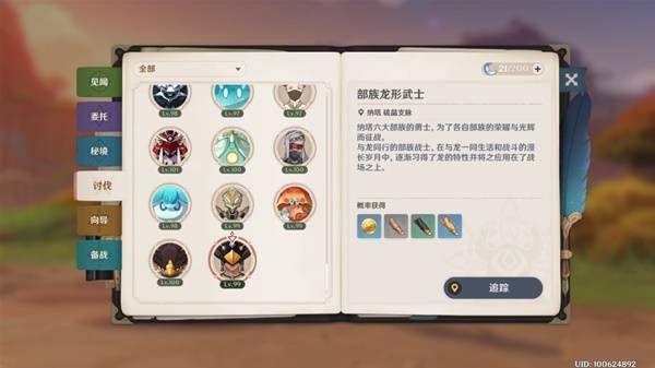 原神恰斯卡突破所需物品汇总