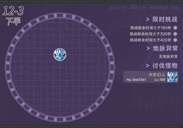 原神深渊第12层攻略