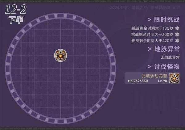 原神深渊第12层攻略